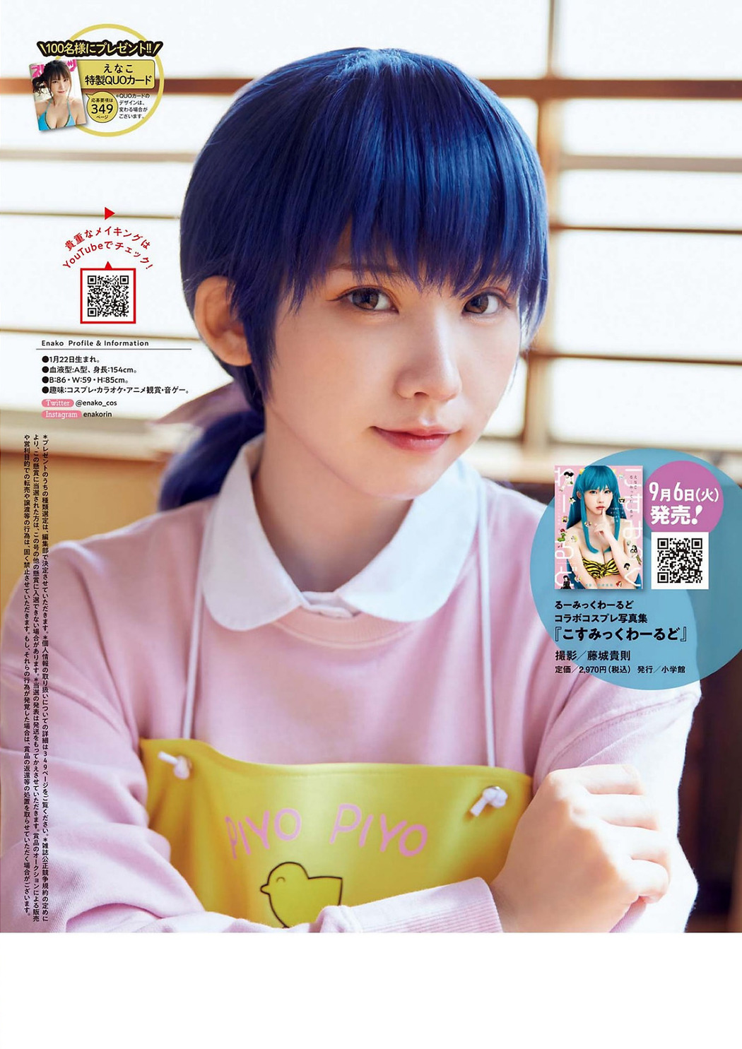 Enako えなこ, Big Comic Spirits 2022 No.40 (ビッグコミックスピリッツ 2022年40号)