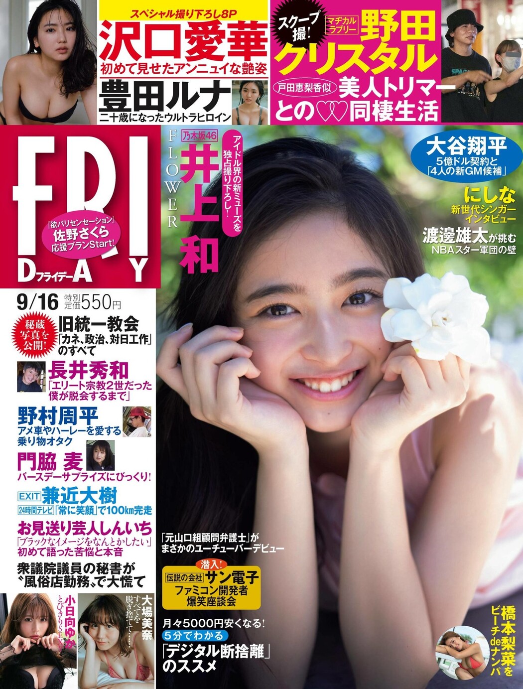 Nagi Inoue 井上和, FRIDAY 2022.09.16 (フライデー 2022年9月16日号) Cover Photo