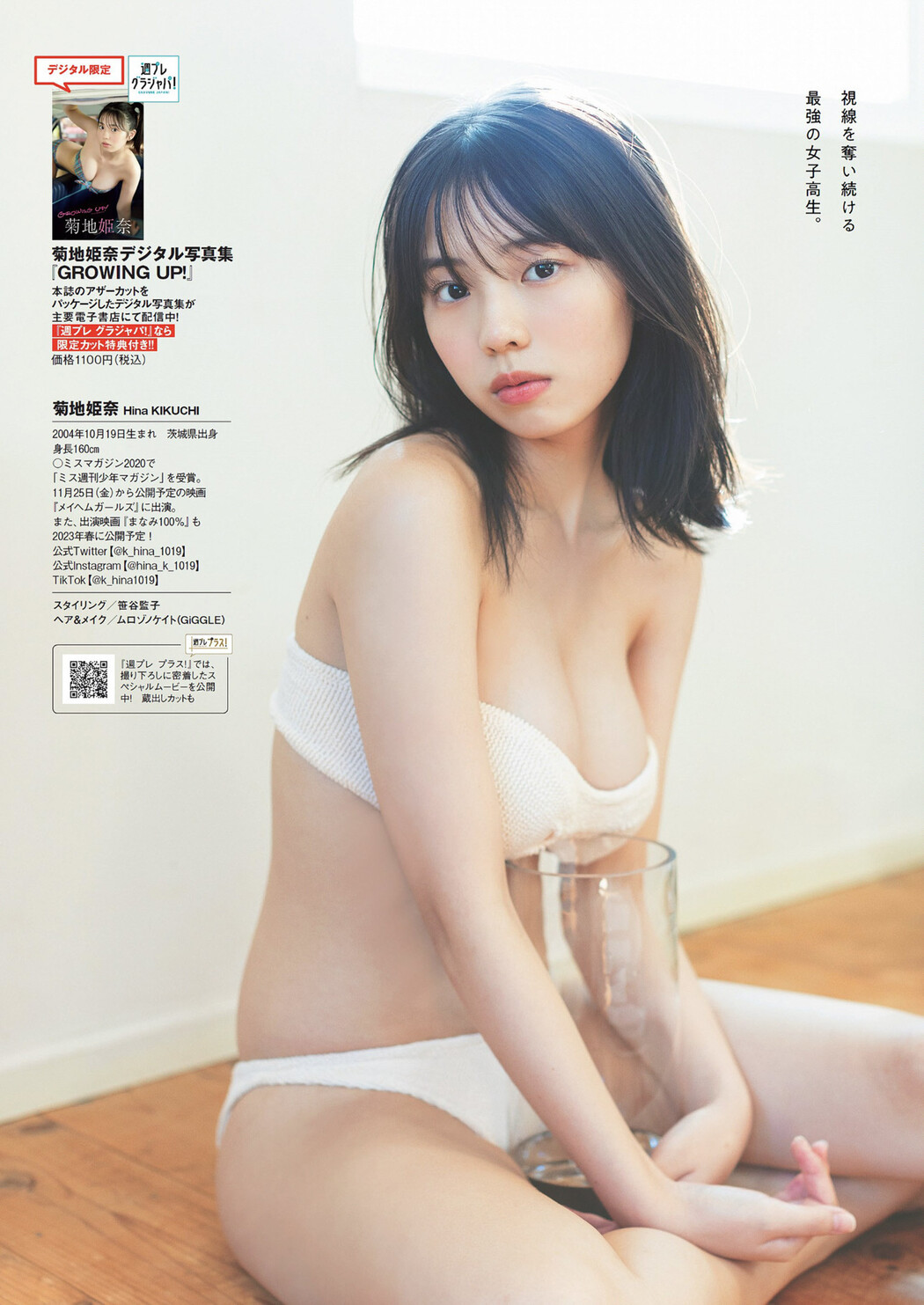 Hina Kikuchi 菊地姫奈, Weekly Playboy 2022 No.39 (週刊プレイボーイ 2022年39号)