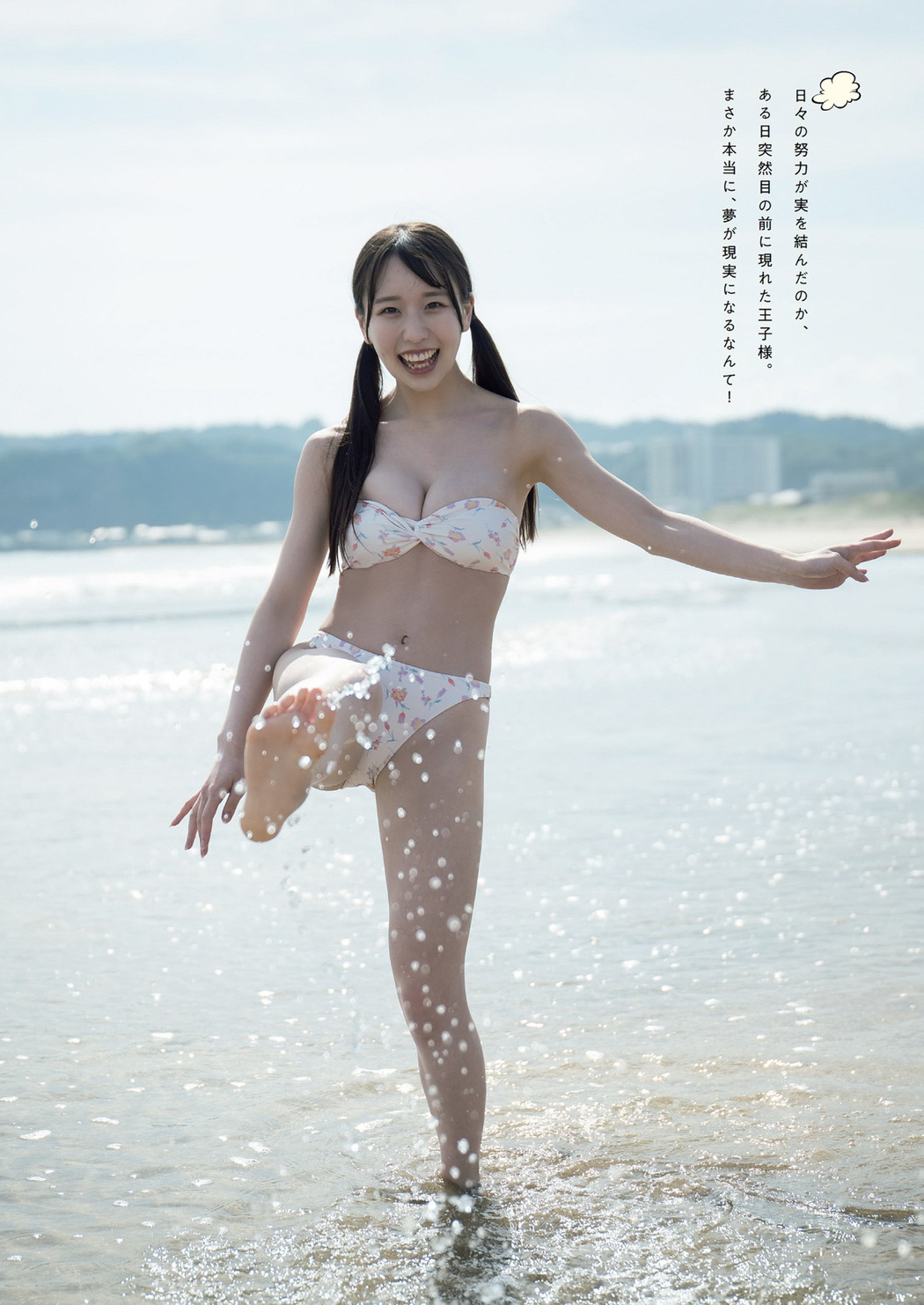 Mia Yanagawa 柳川みあ, Weekly Playboy 2022 No.39 (週刊プレイボーイ 2022年39号)