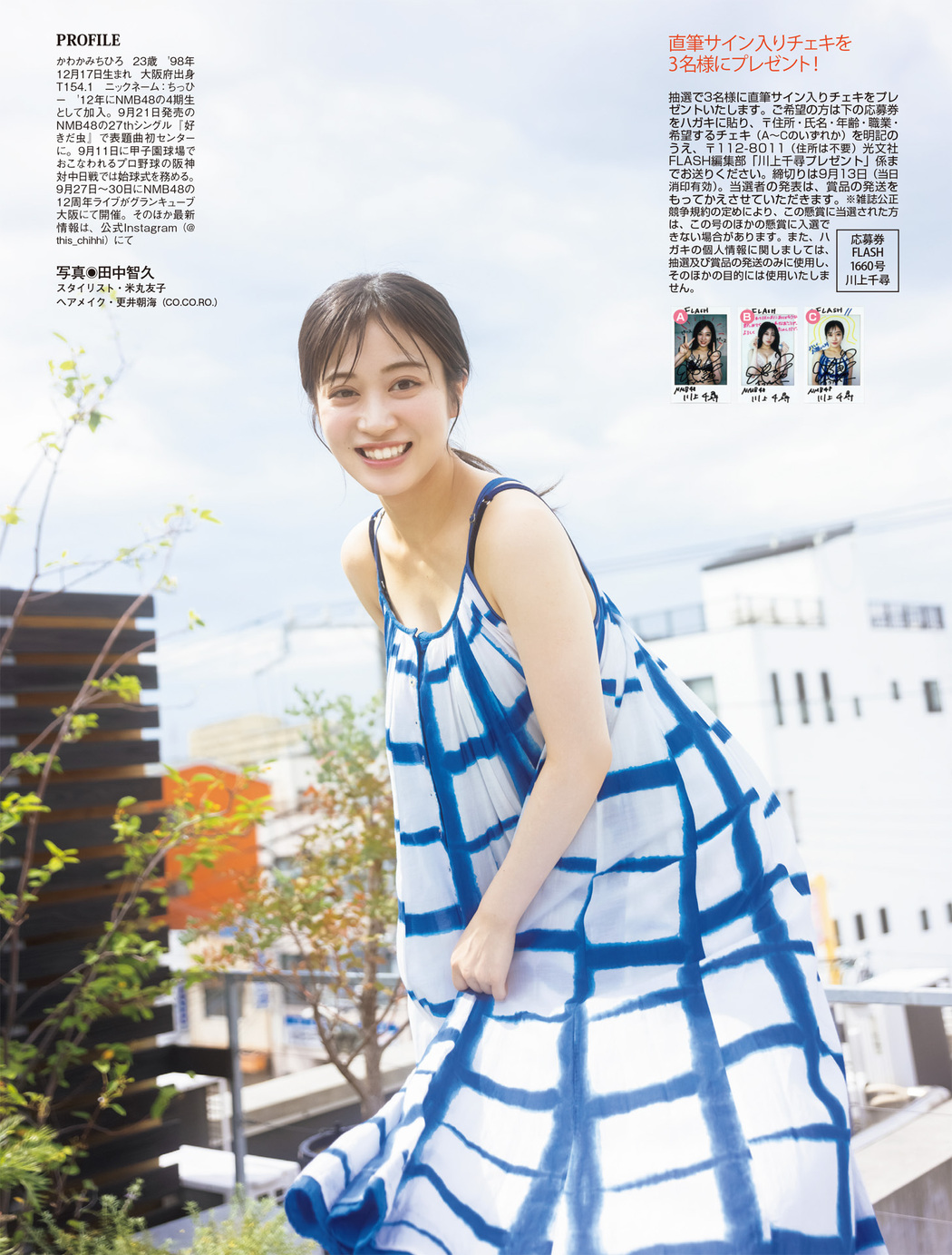 Chihiro Kawakami 川上千尋, FLASH 2022.09.20 (フラッシュ 2022年9月20日号)