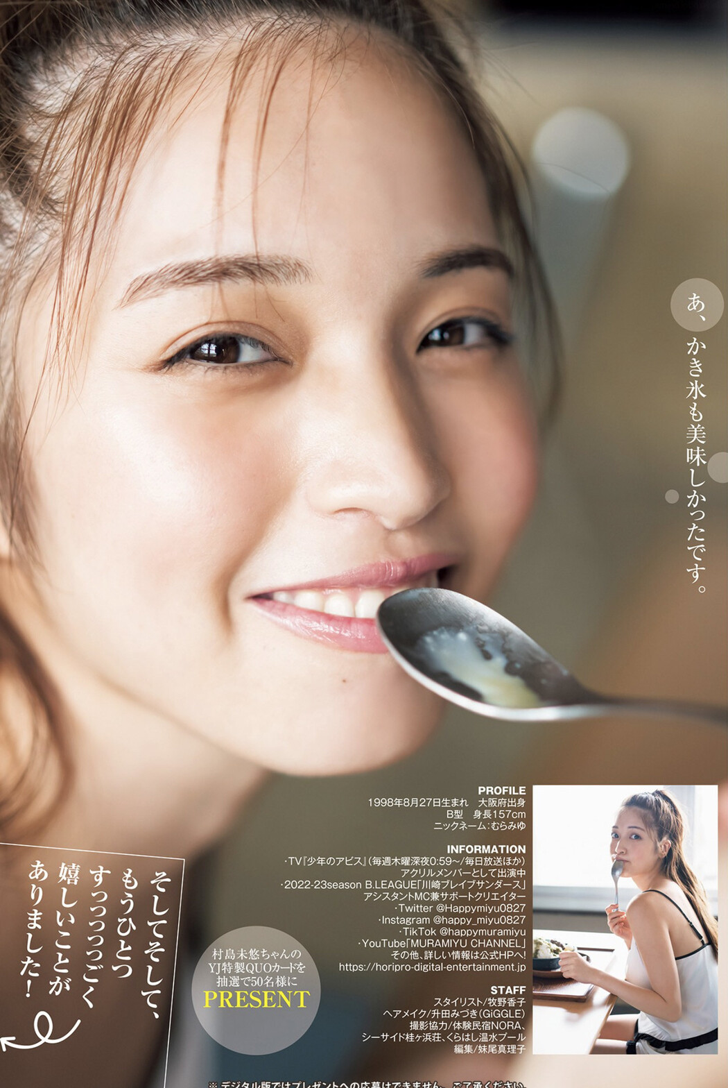 Miyu Murashima 村島未悠, Young Jump 2022 No.41 (ヤングジャンプ 2022年41号)
