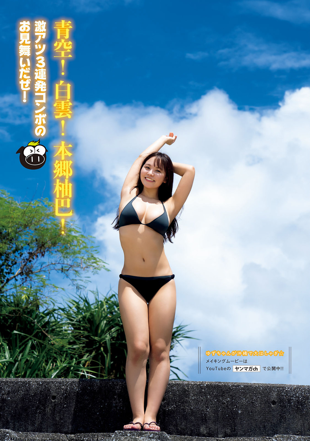 Hongo Yuzuha 本郷柚巴, Young Magazine 2022 No.41 (ヤングマガジン 2022年41号)