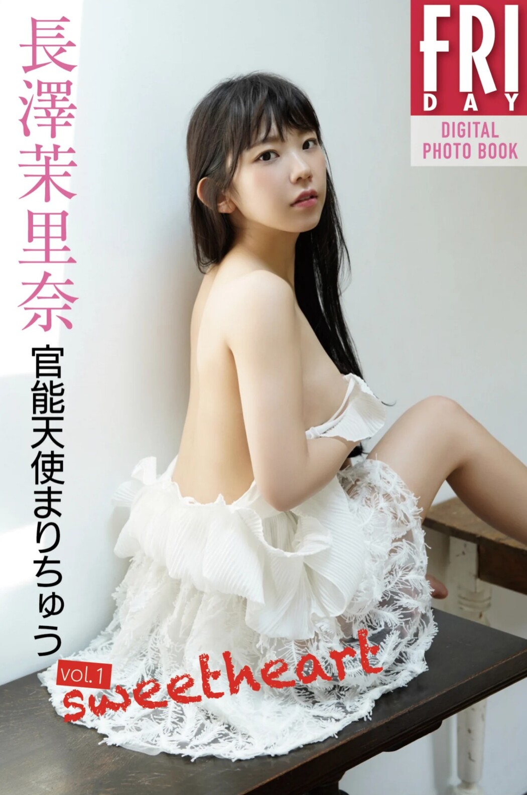 Marina Nagasawa 長澤茉里奈, ＦＲＩＤＡＹデジタル写真集 「官能天使まりちゅう Vol.01 Sweet Heart」 Set.01 Cover Photo