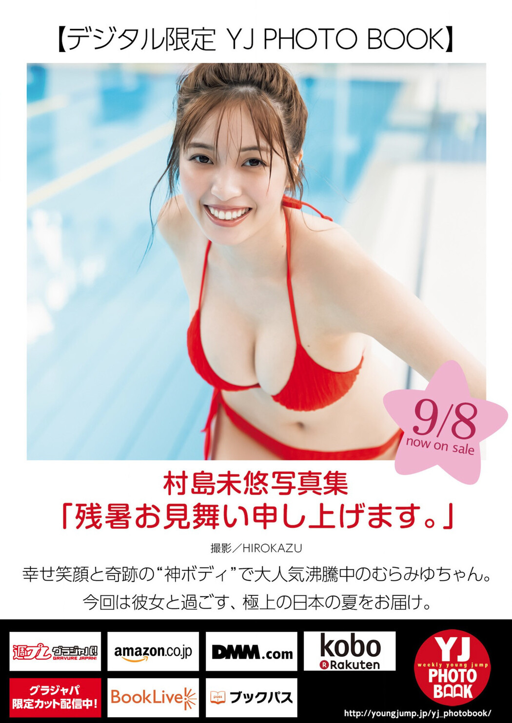 Miyu Murashima 村島未悠, Young Jump 2022 No.41 (ヤングジャンプ 2022年41号)