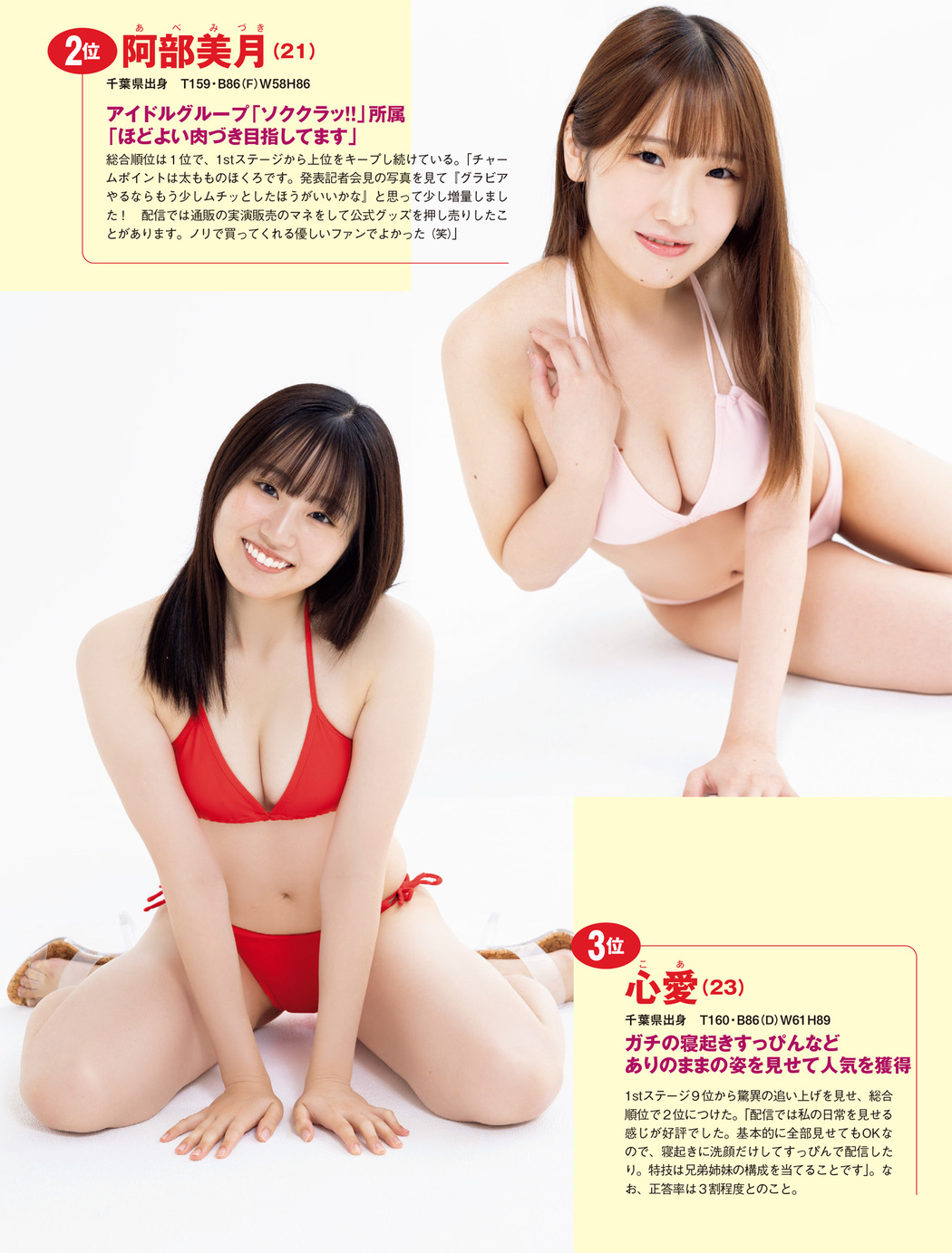 ミスFLASH, FLASH 2022.09.20 (フラッシュ 2022年9月20日号)