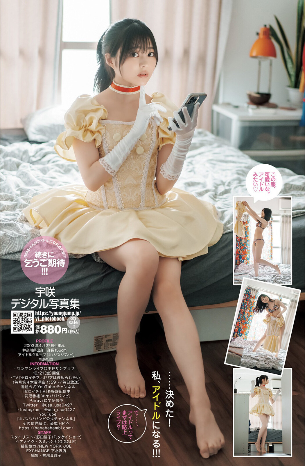 USA 宇咲, Young Jump 2022 No.41 (ヤングジャンプ 2022年41号)