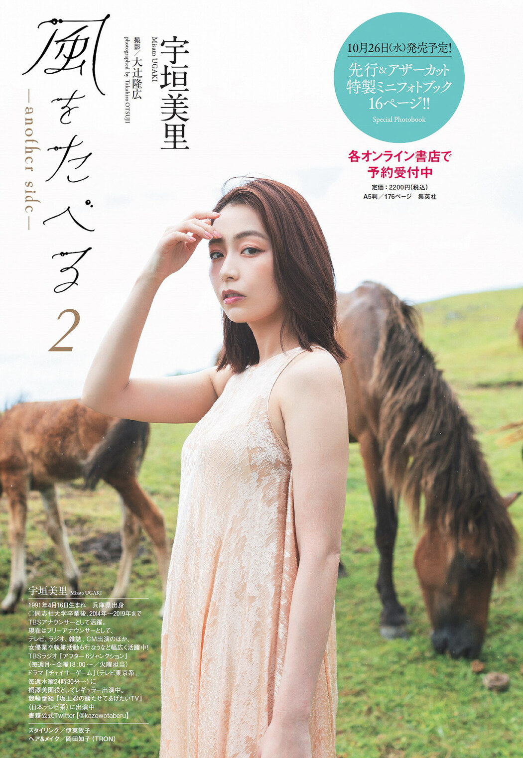 Misato Ugaki 宇垣美里, Weekly Playboy 2022 No.39 (週刊プレイボーイ 2022年39号)