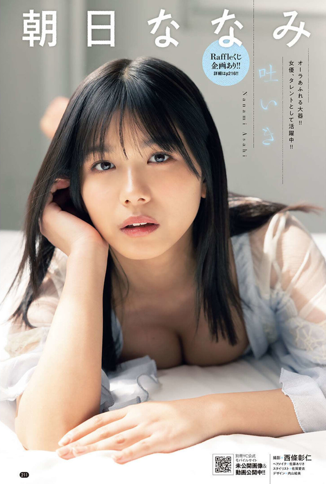 Nanami Asahi 朝日ななみ, Bessatsu Young Champion 2022 No.10 (別冊ヤングチャンピオン 2022年10号) Cover Photo