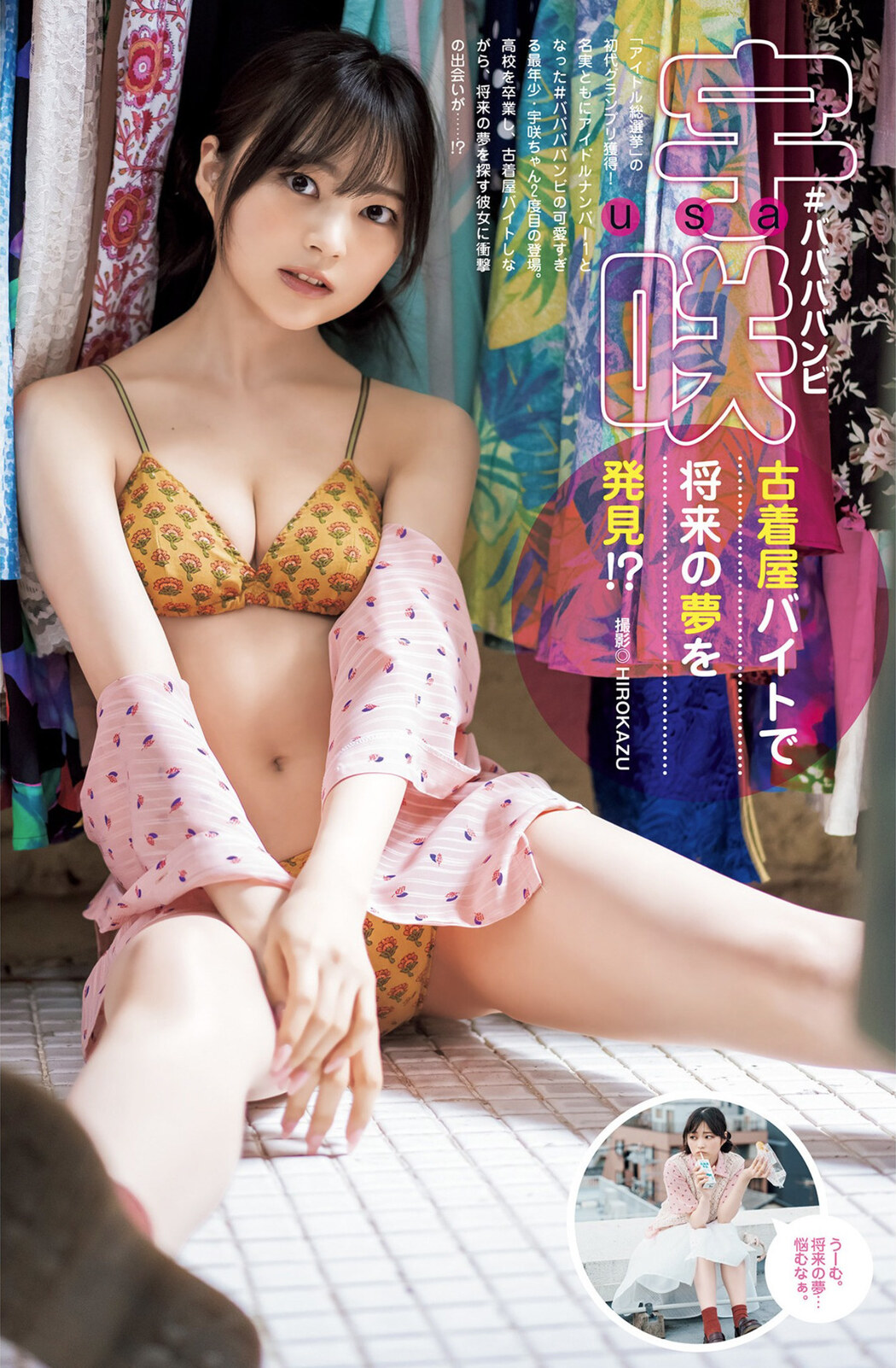 USA 宇咲, Young Jump 2022 No.41 (ヤングジャンプ 2022年41号) Cover Photo