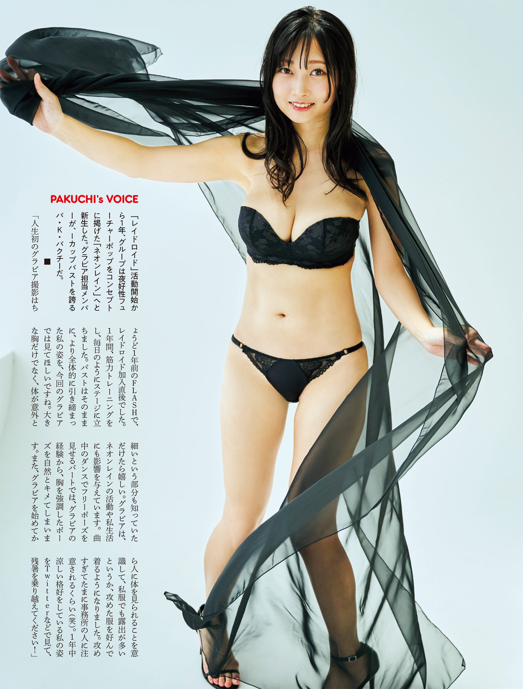 Pa K Phakti パ・K・パクチー, FLASH 2022.09.20 (フラッシュ 2022年9月20日号)