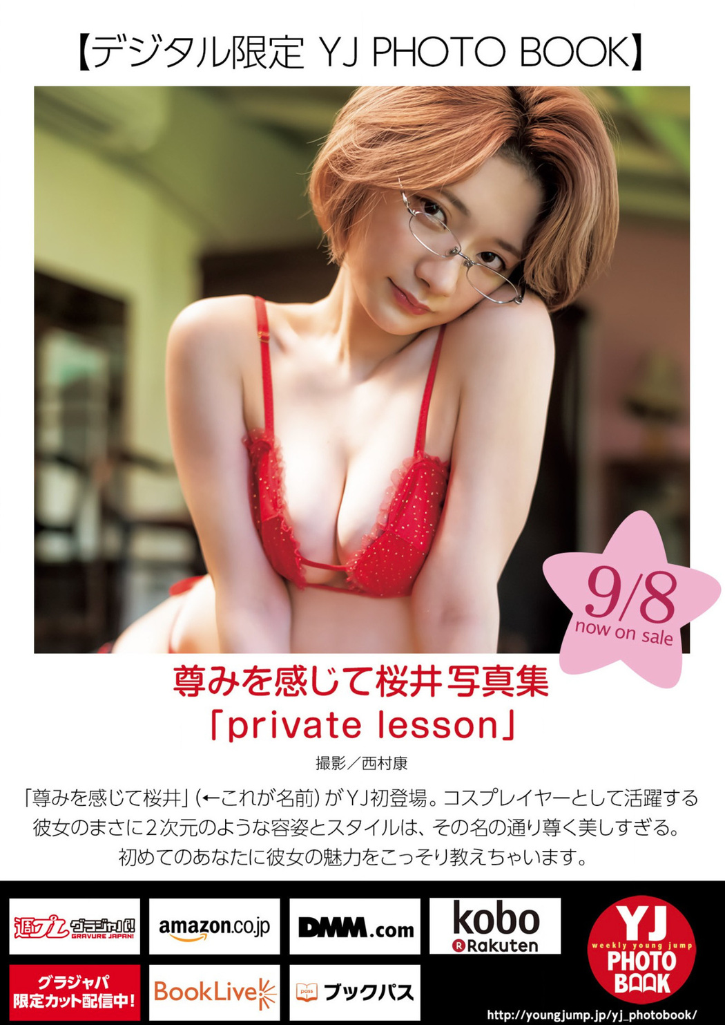 尊みを感じて桜井, Young Jump 2022 No.41 (ヤングジャンプ 2022年41号)