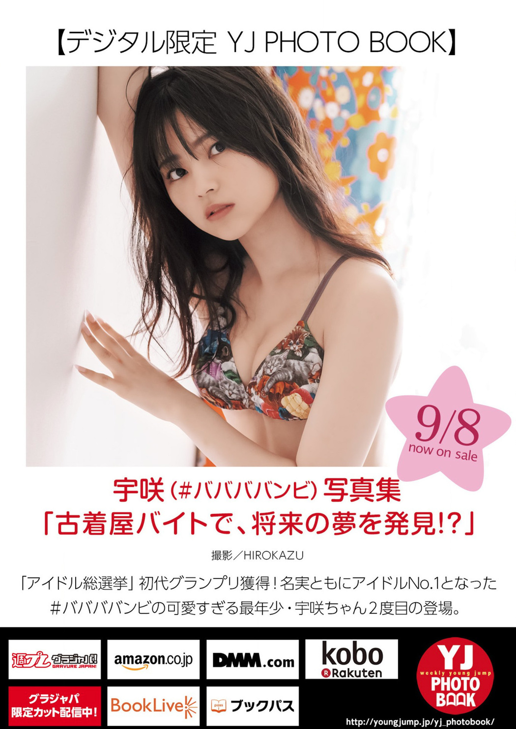USA 宇咲, Young Jump 2022 No.41 (ヤングジャンプ 2022年41号)