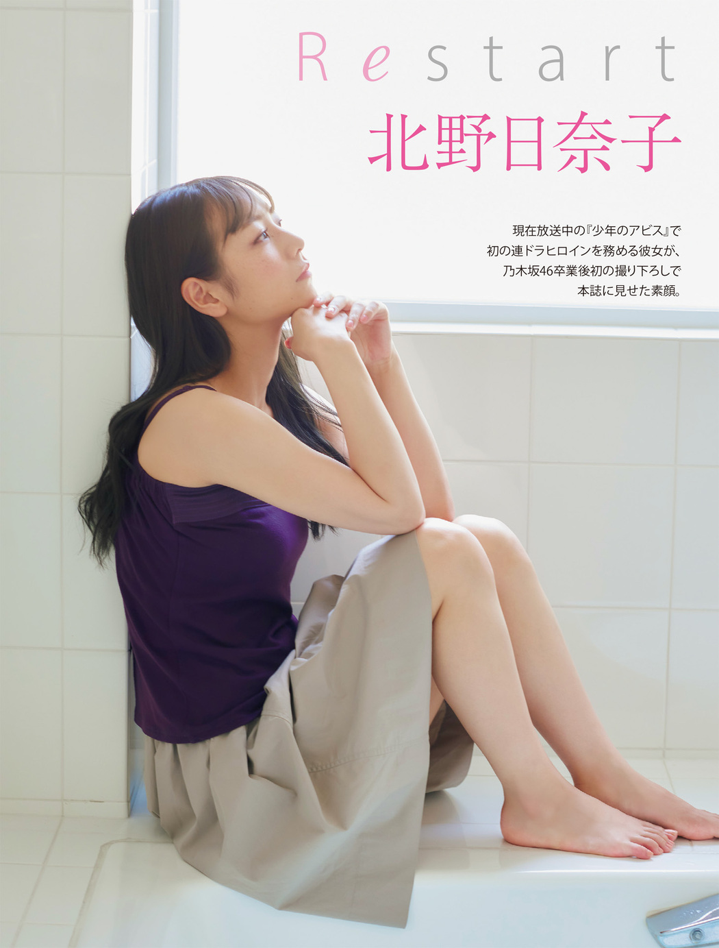 Hinako Kitano 北野日奈子, FLASH 2022.09.20 (フラッシュ 2022年9月20日号) Cover Photo