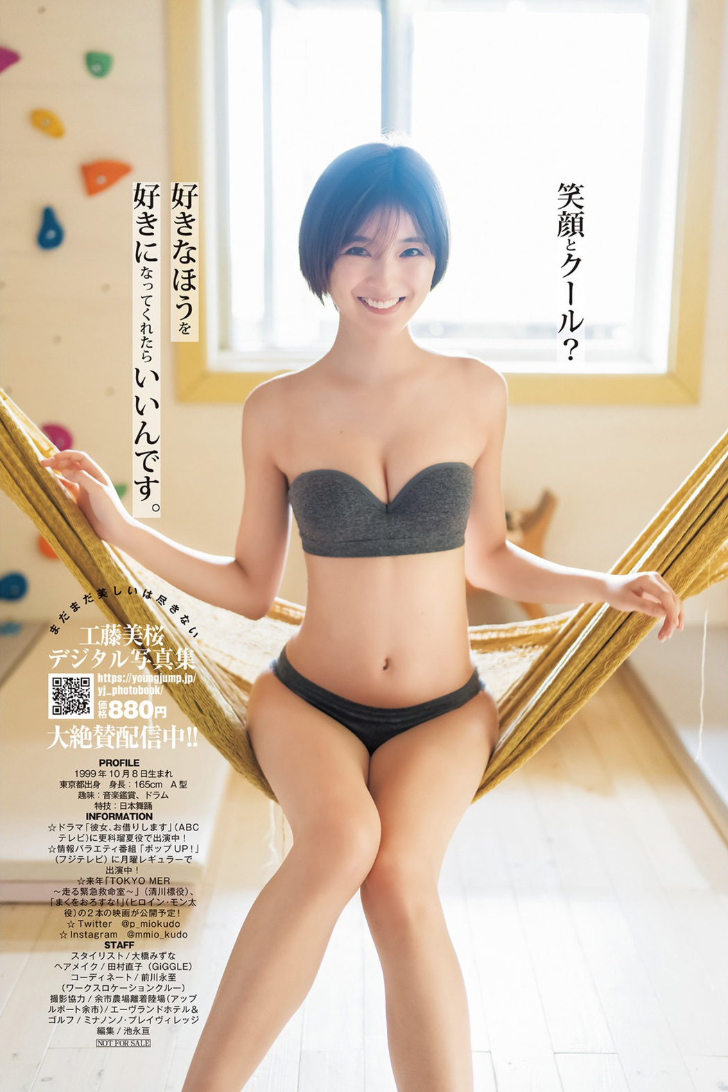 Mio Kudo 工藤美桜, Young Jump 2022 No.41 (ヤングジャンプ 2022年41号)