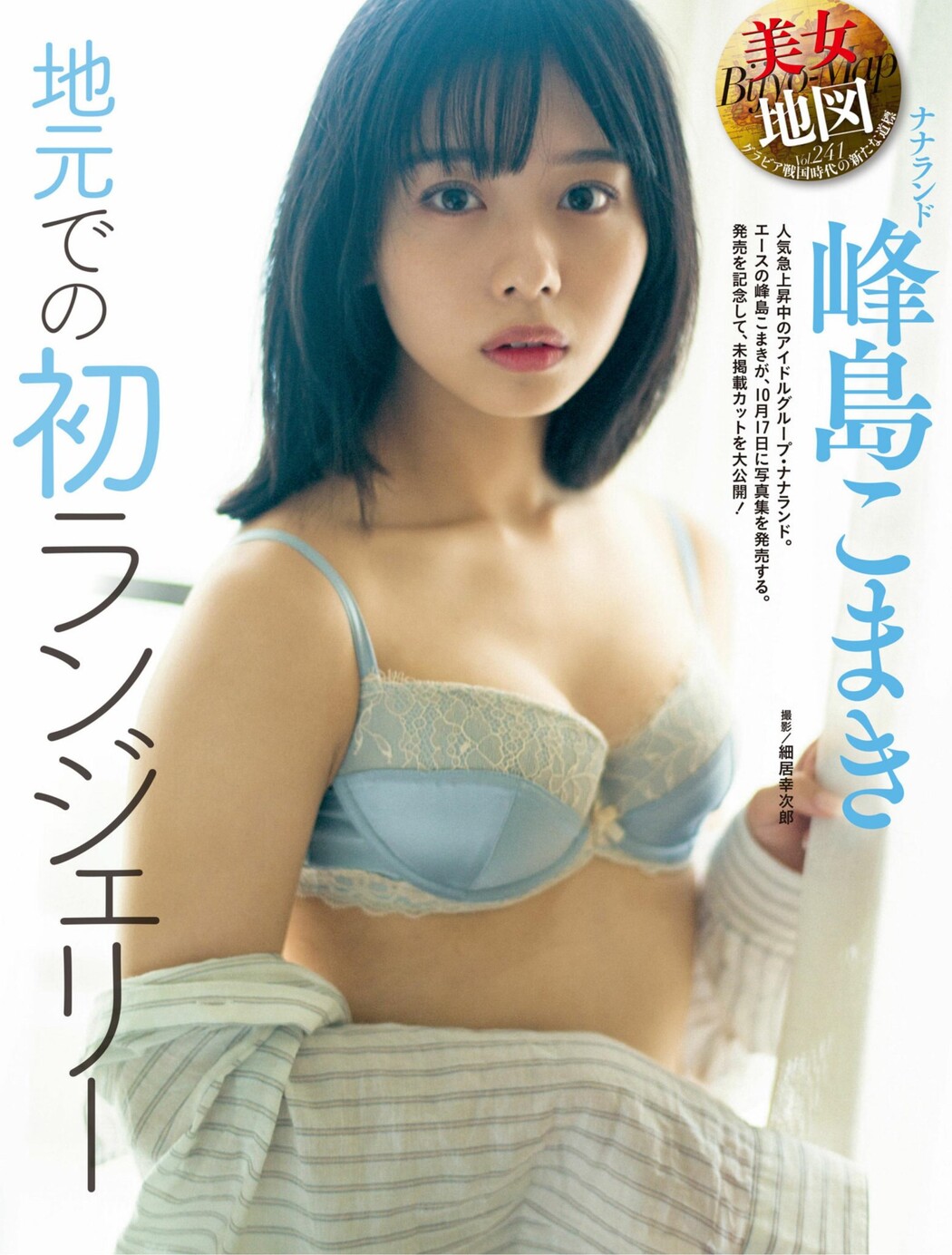 Komaki Mineshima 峰島こまき, Weekly SPA! 2022.09.13 (週刊SPA! 2022年9月13日号) Cover Photo