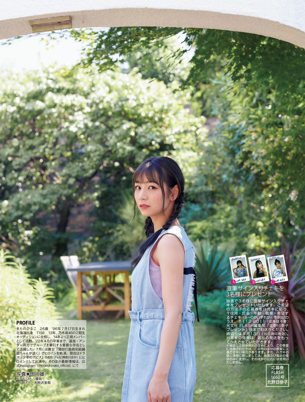 Hinako Kitano 北野日奈子, FLASH 2022.09.20 (フラッシュ 2022年9月20日号)
