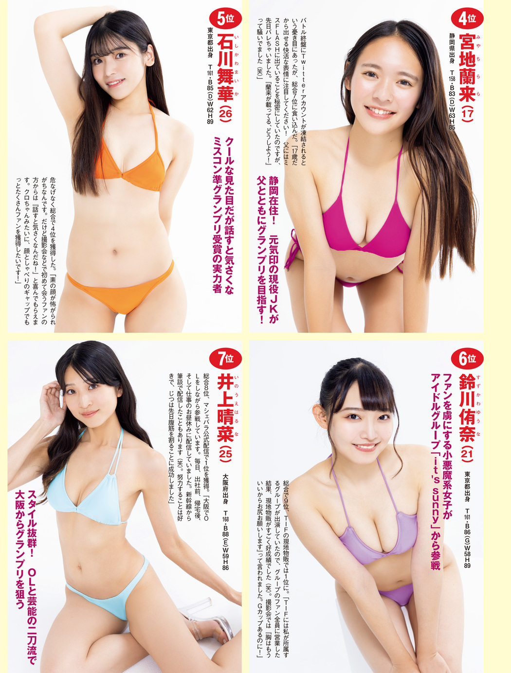 ミスFLASH, FLASH 2022.09.20 (フラッシュ 2022年9月20日号)