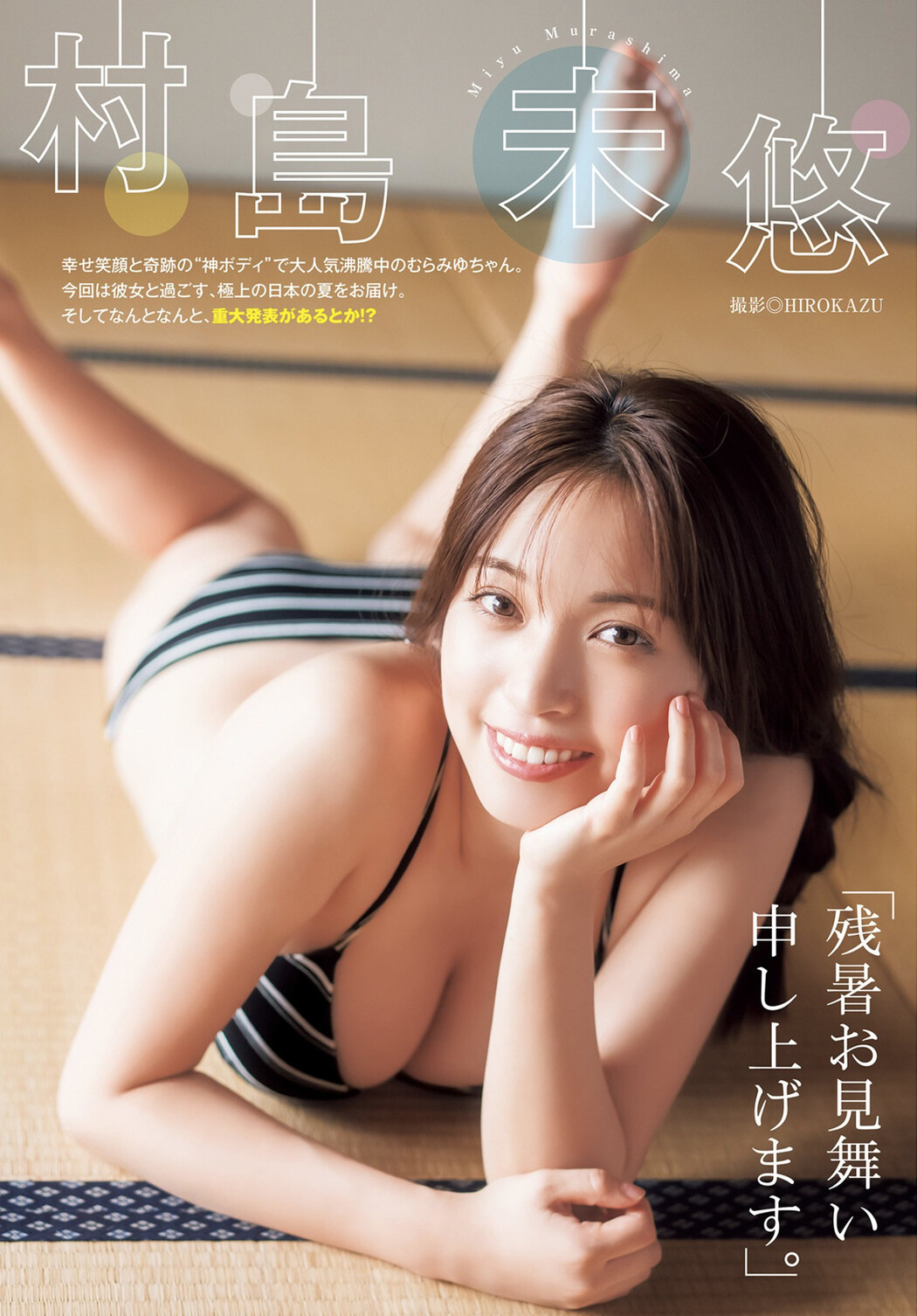 Miyu Murashima 村島未悠, Young Jump 2022 No.41 (ヤングジャンプ 2022年41号)