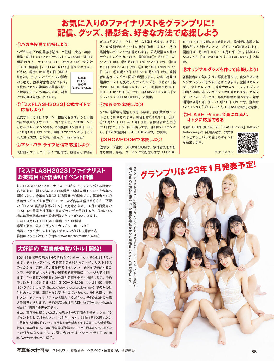 ミスFLASH, FLASH 2022.09.20 (フラッシュ 2022年9月20日号)