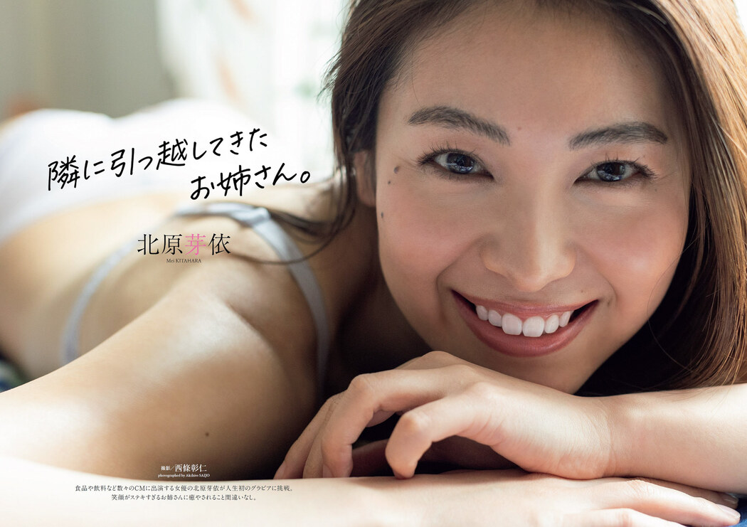 Mei Kitahara 北原芽依, Weekly Playboy 2022 No.39 (週刊プレイボーイ 2022年39号) Cover Photo
