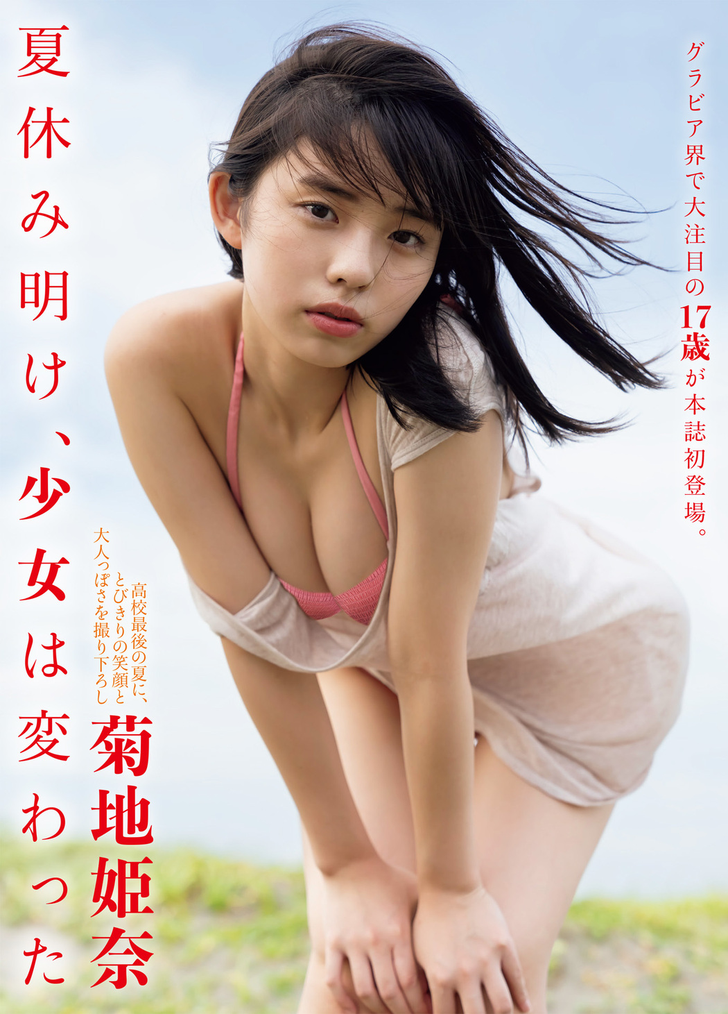 Hina Kikuchi 菊地姫奈, FLASH 2022.09.27 (フラッシュ 2022年9月27日号) Cover Photo