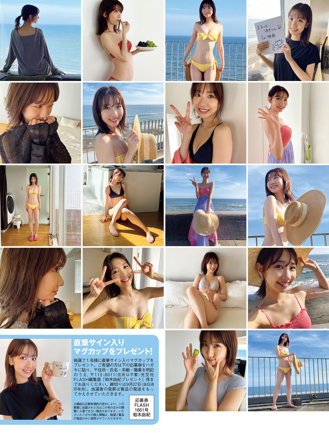 Yuki Kashiwagi 柏木由紀, FLASH 2022.09.27 (フラッシュ 2022年9月27日号)