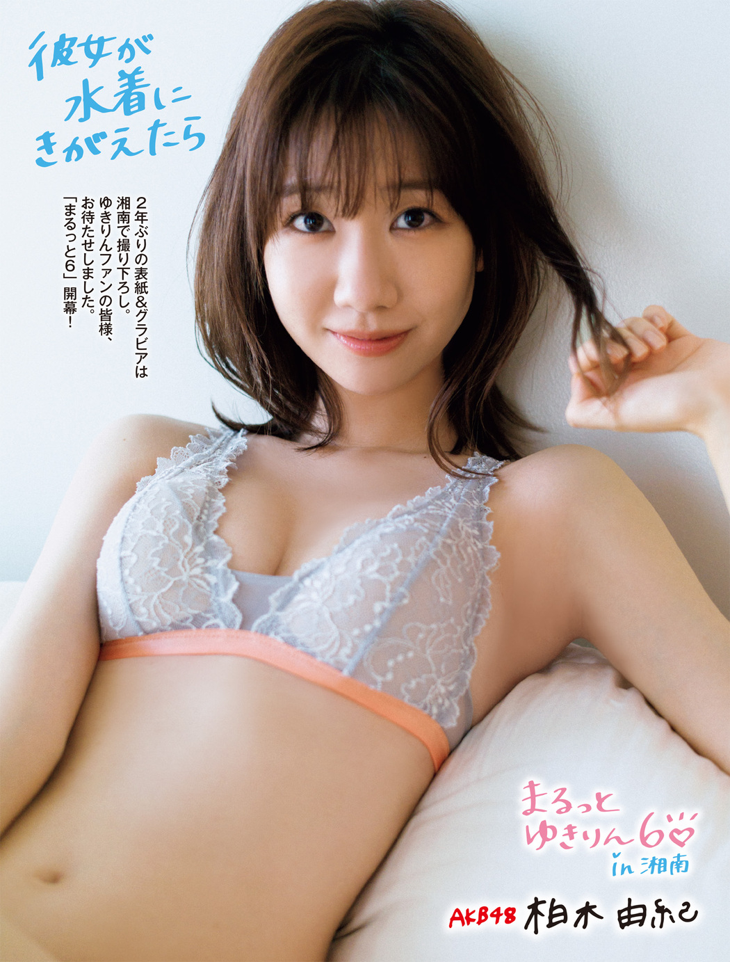 Yuki Kashiwagi 柏木由紀, FLASH 2022.09.27 (フラッシュ 2022年9月27日号)