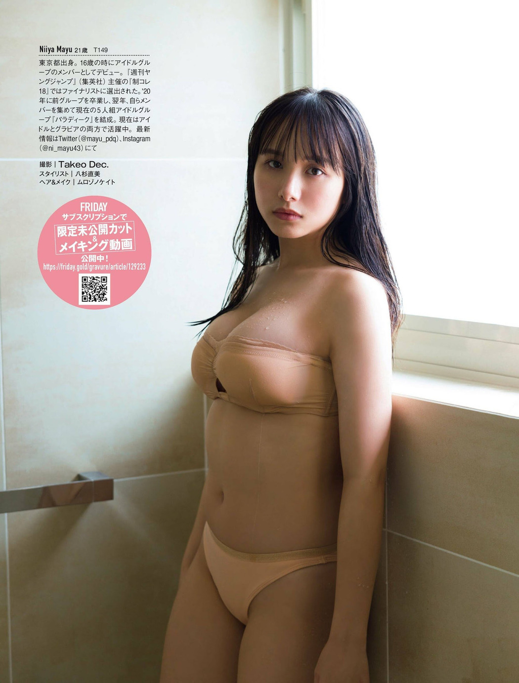Mayu Niiya 新谷真由, FRIDAY 2022.09.23 (フライデ
