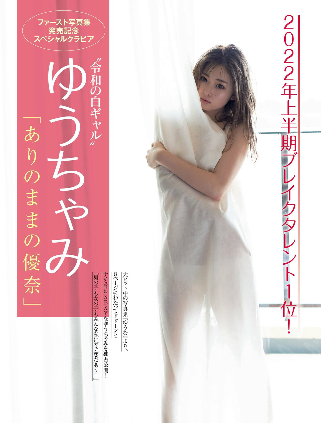 Yuuchami ゆうちゃみ, FRIDAY 2022.09.23 (フライデー 2022年9月23日号)