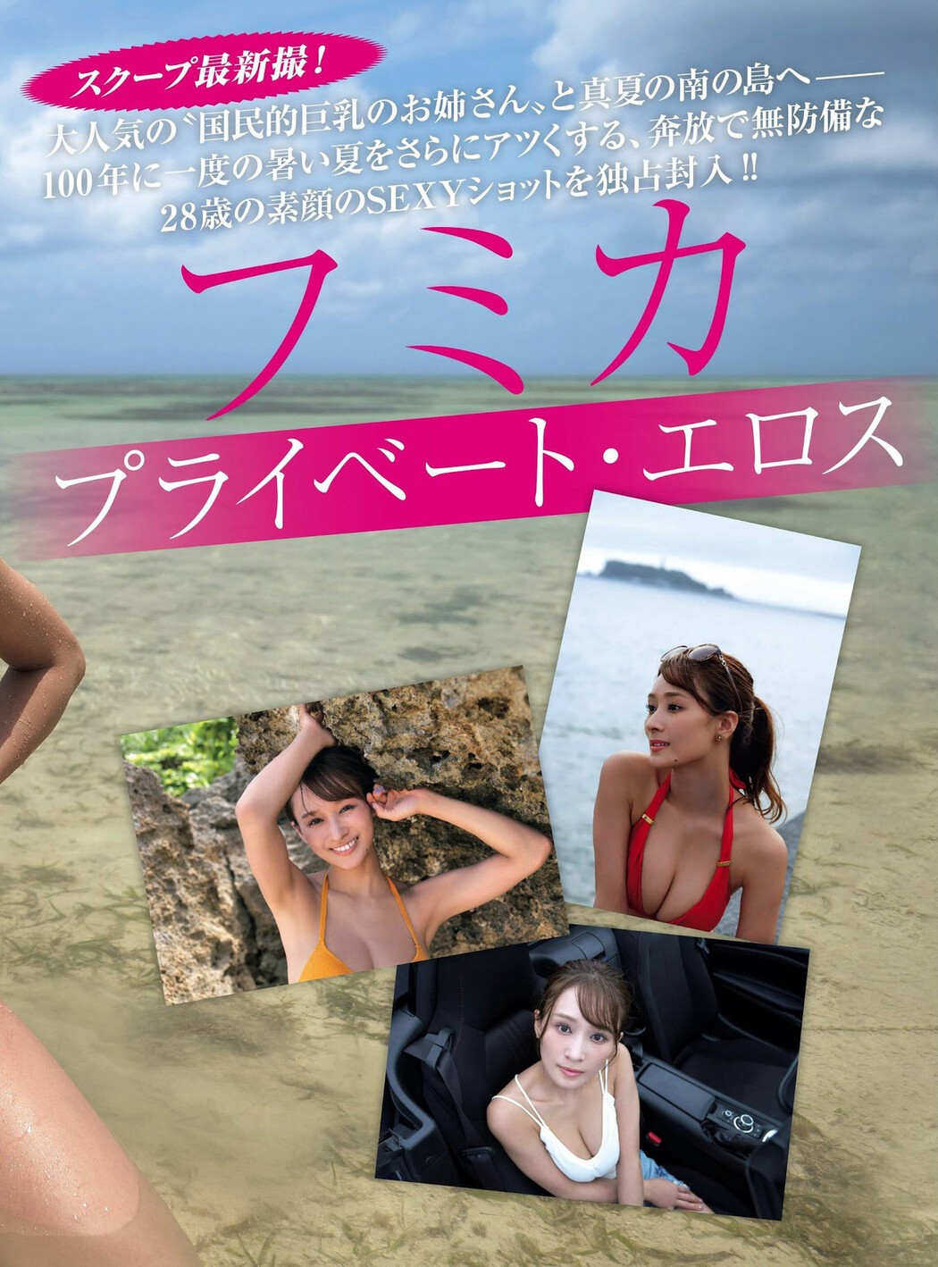 Fumika フミカ, FRIDAY 2022.09.23 (フライデー 2022年9月23日号)