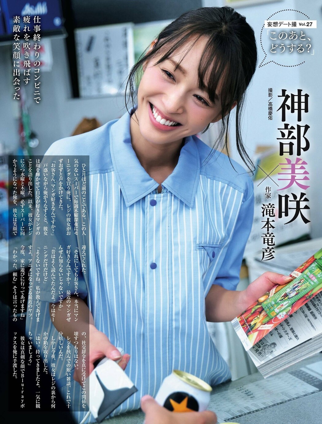 Misaki Jimbu 神部美咲, Weekly SPA! 2022.09.20 (週刊SPA! 2022年9月20日号) Cover Photo