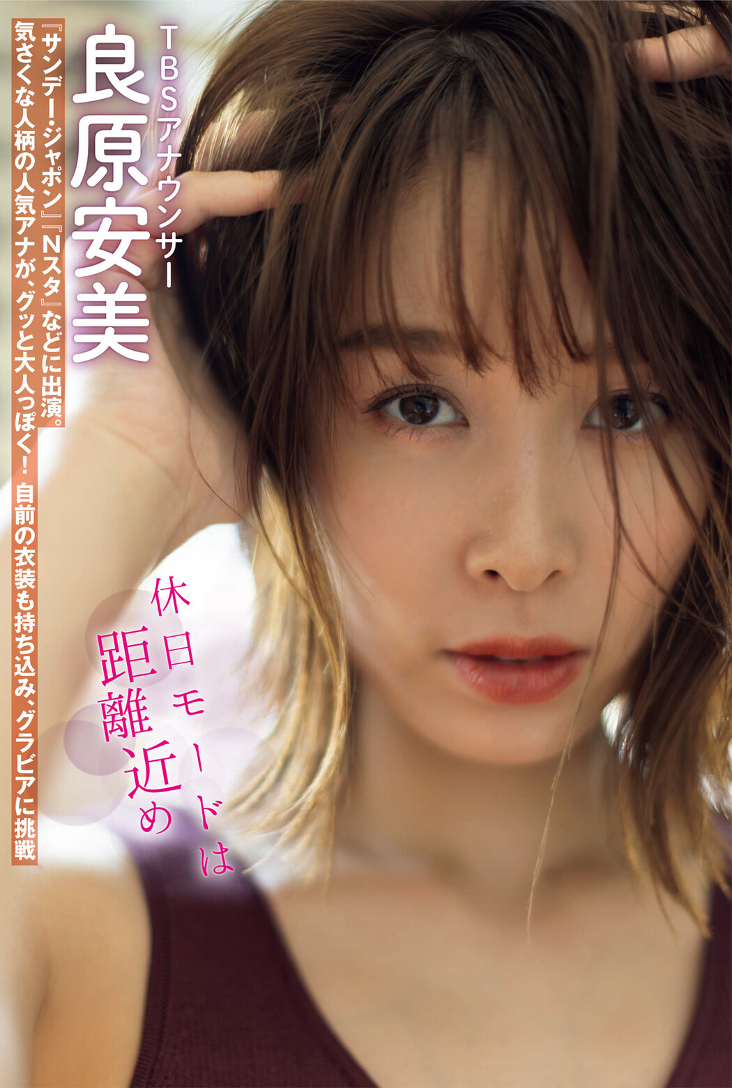 Ami Yoshihara 良原安美, FLASH 2022.09.27 (フラッシュ 2022年9月27日号) Cover Photo