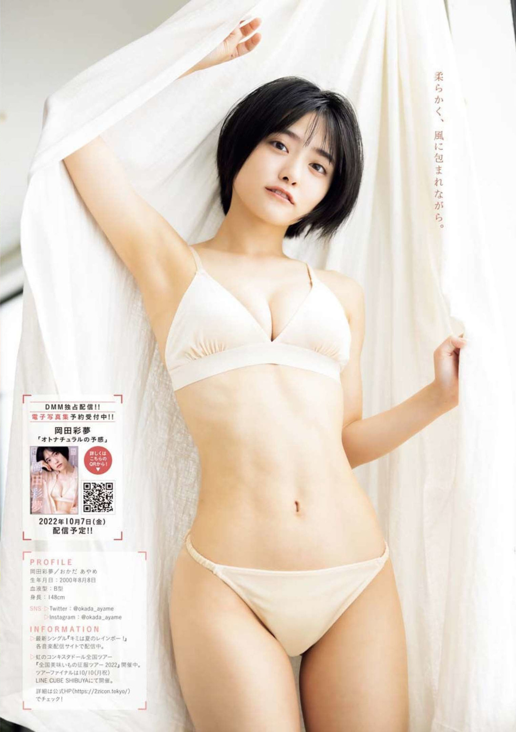 Ayame Okada 岡田彩夢, Young King 2022 No.19 (ヤングキング 2022年19号)