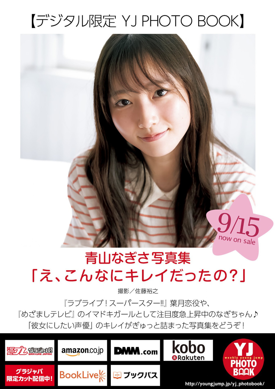 Nagisa Aoyama 青山なぎさ, Young Jump 2022 No.42 (ヤングジャンプ 2022年42号)