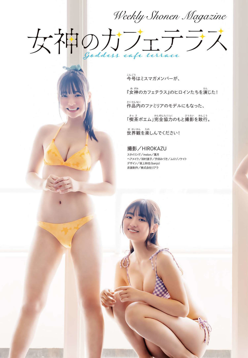 女神のカフェテラス x ミスマガジン, Shonen Magazine 2022 No.42 (週刊少年マガジン 2022年42号)