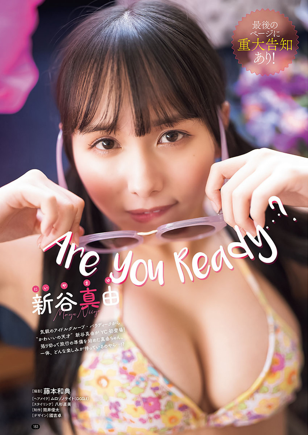 Mayu Niiya 新谷真由, Young Champion 2022 No.19 (ヤングチャンピオン 2022年19号) Cover Photo