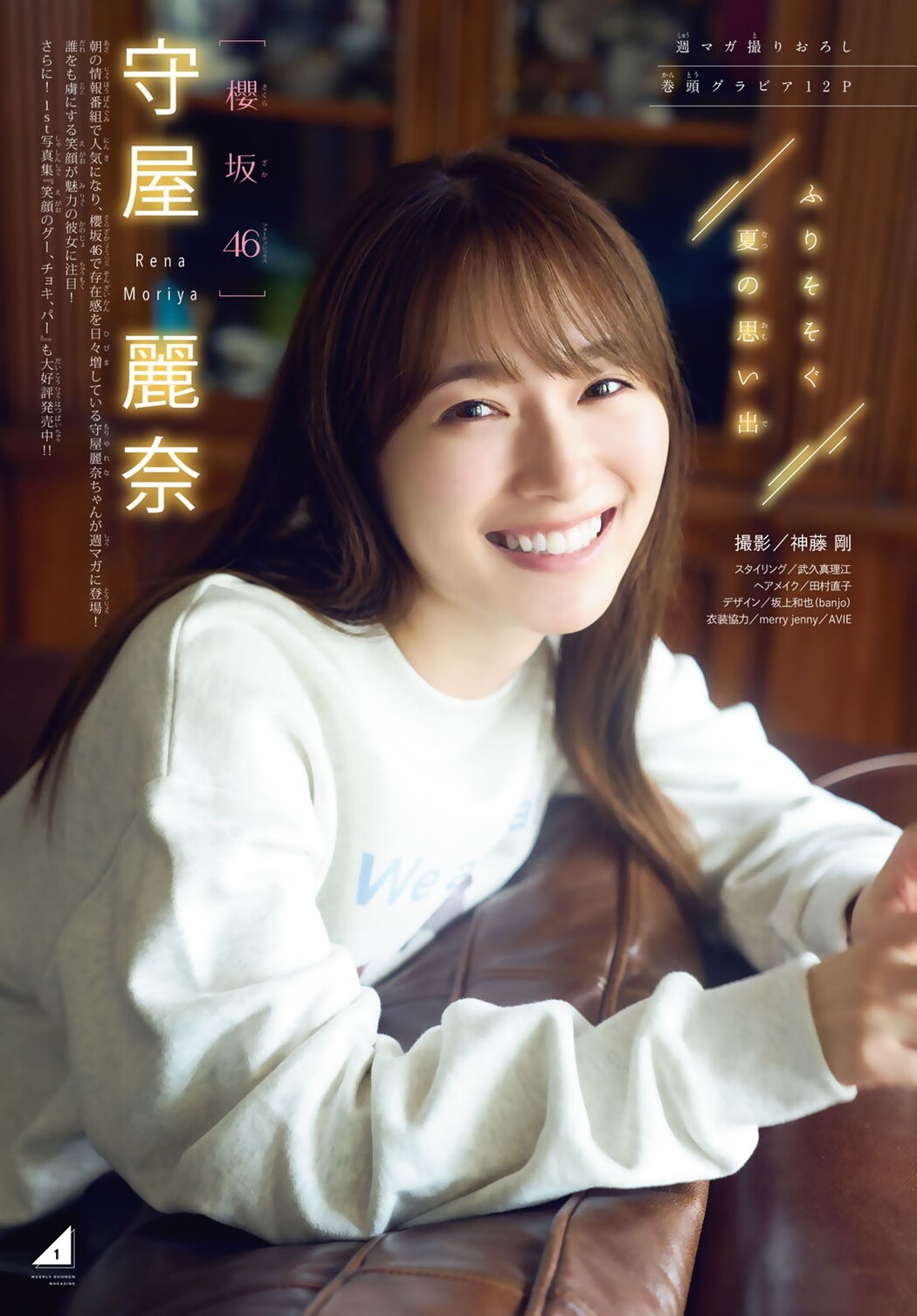 Rena Moriya 守屋麗奈, Shonen Magazine 2022 No.43 (週刊少年マガジン 2022年43号)