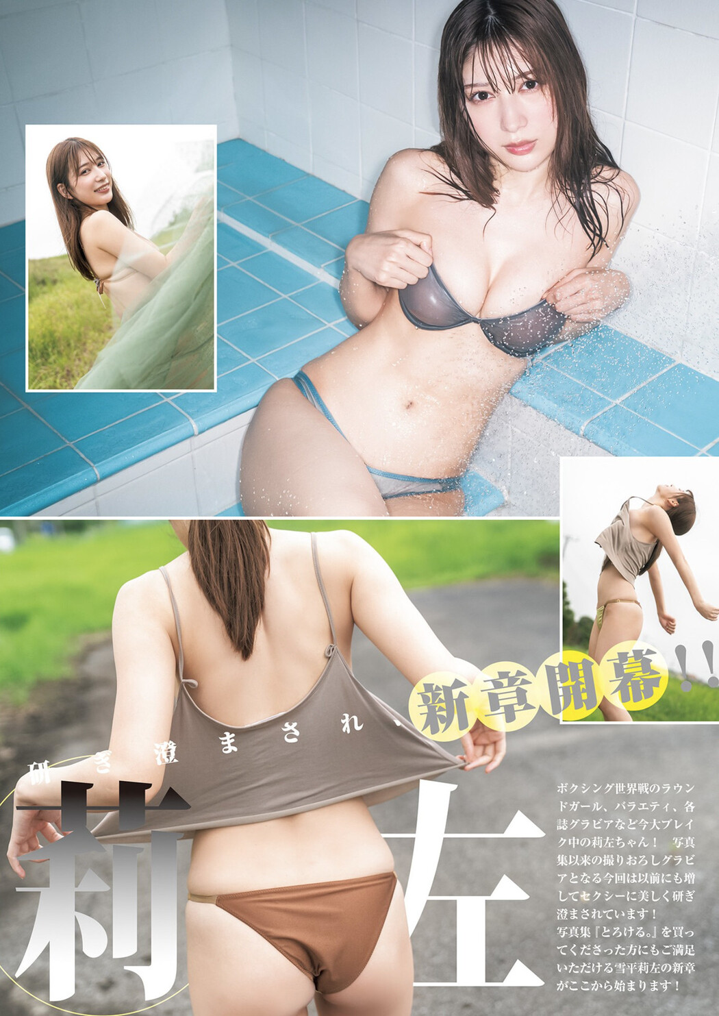 Risa Yukihira 雪平莉左, Young Jump 2022 No.42 (ヤングジャンプ 2022年42号)