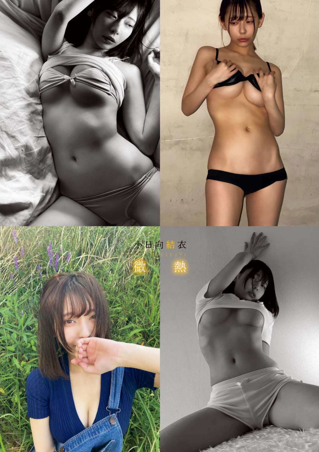 Yui Kohinata 小日向結衣, Young King 2022 No.19 (ヤングキング 2022年19号)