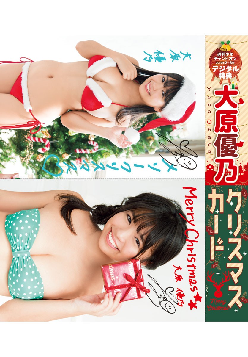 Yuno Ohara 大原優乃, Shonen Champion 2019 No.02-03 (少年チャンピオン 2019年2-3号)