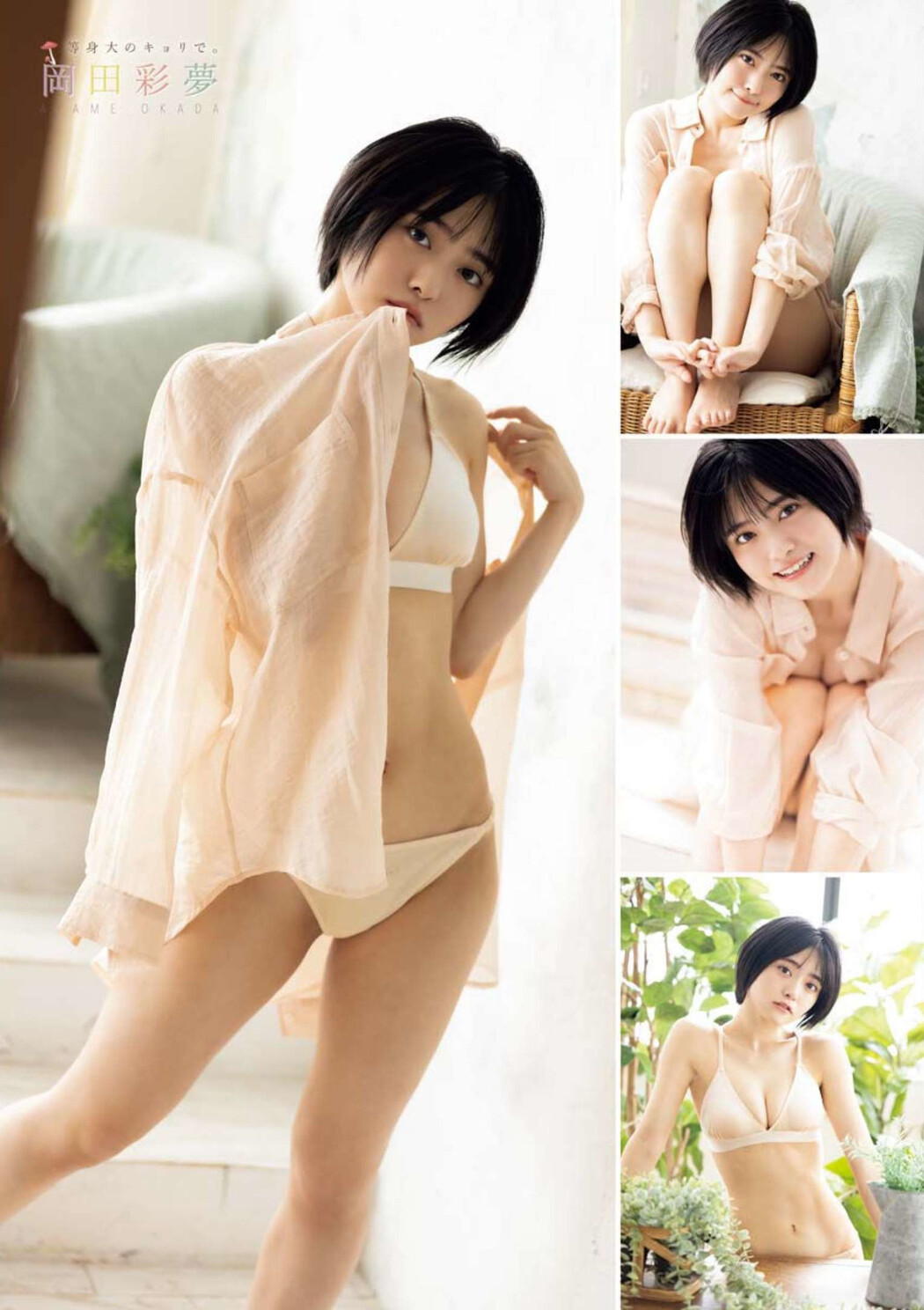 Ayame Okada 岡田彩夢, Young King 2022 No.19 (ヤングキング 2022年19号)