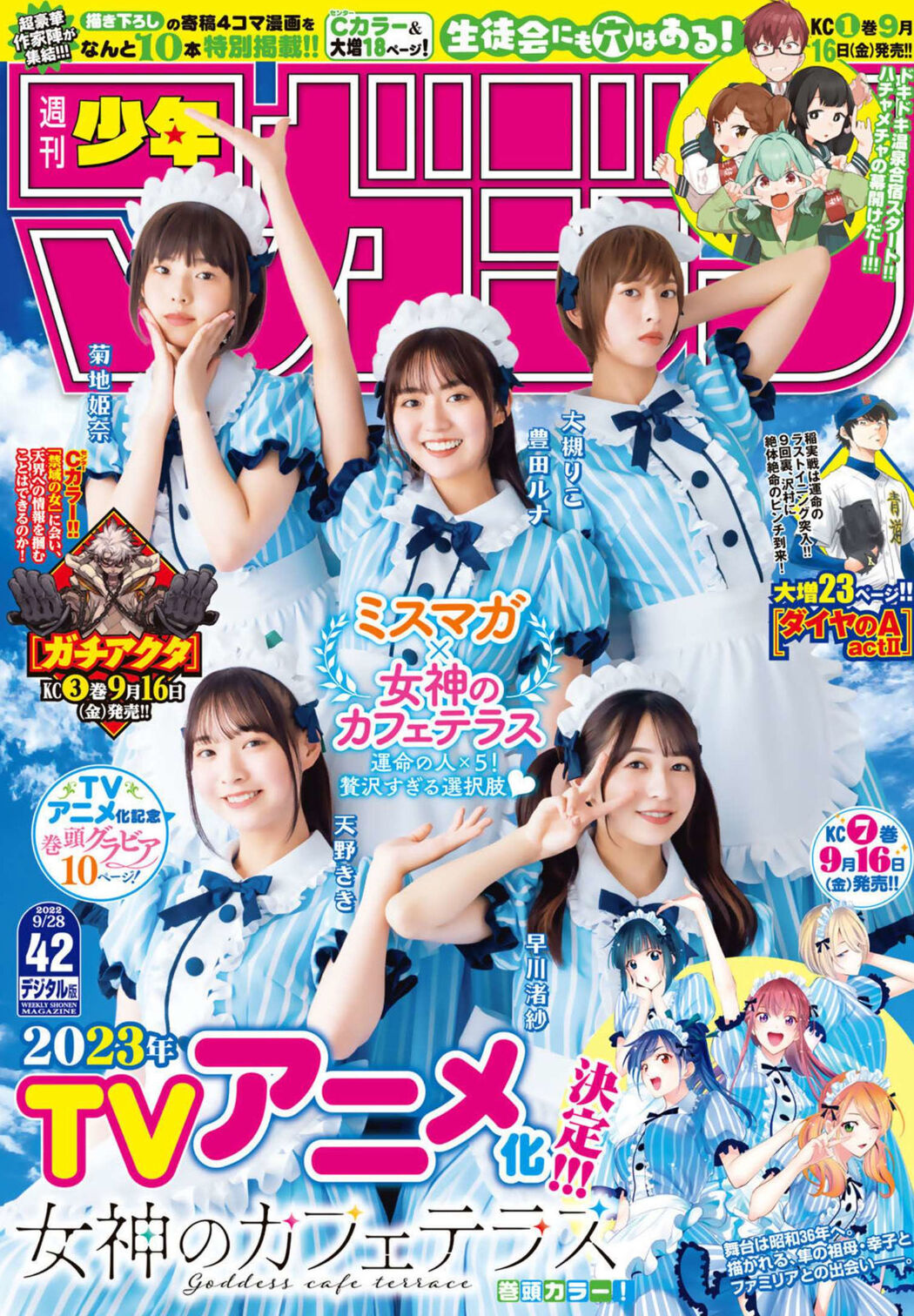女神のカフェテラス x ミスマガジン, Shonen Magazine 2022 No.42 (週刊少年マガジン 2022年42号) Cover Photo