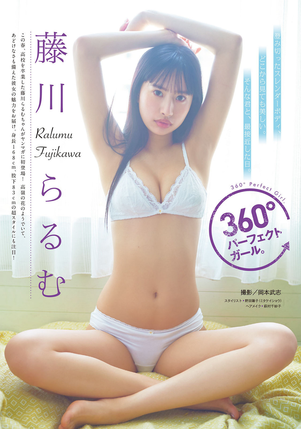 Ralumu Fujikawa 藤川らるむ, Young Magazine 2022 No.25 (ヤングマガジン 2022年25号) Cover Photo