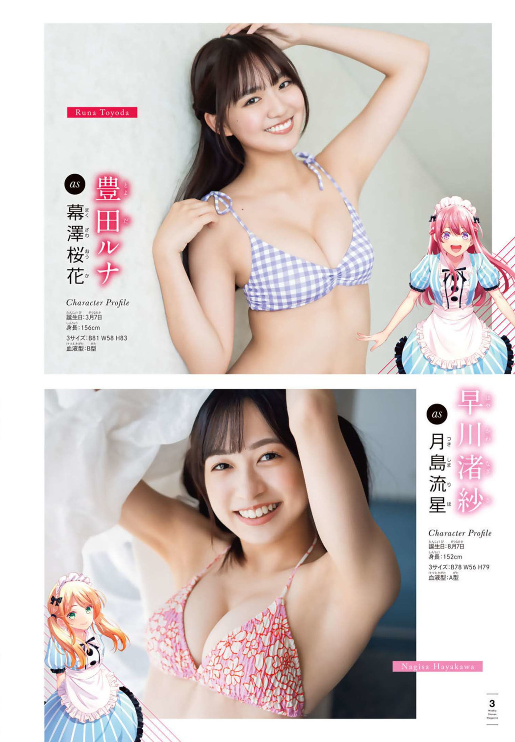 女神のカフェテラス x ミスマガジン, Shonen Magazine 2022 No.42 (週刊少年マガジン 2022年42号)