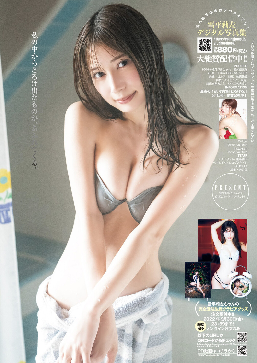 Risa Yukihira 雪平莉左, Young Jump 2022 No.42 (ヤングジャンプ 2022年42号)