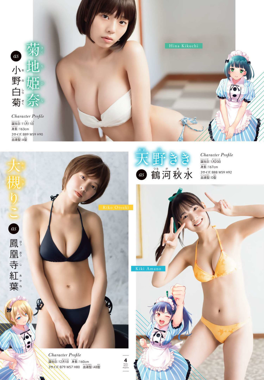 女神のカフェテラス x ミスマガジン, Shonen Magazine 2022 No.42 (週刊少年マガジン 2022年42号)