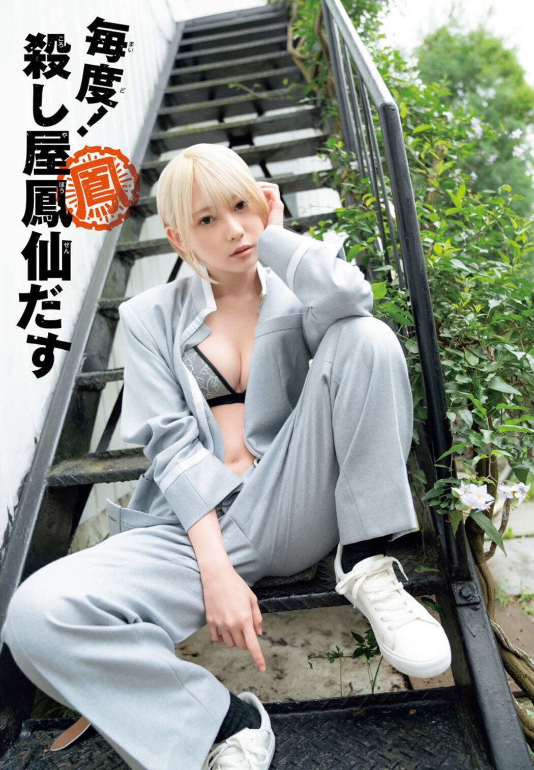 Kokoro Shinozaki 篠崎こころ, Gekkan Shonen Champion 2022 No.10 (月刊少年チャンピオン 2022年10号)