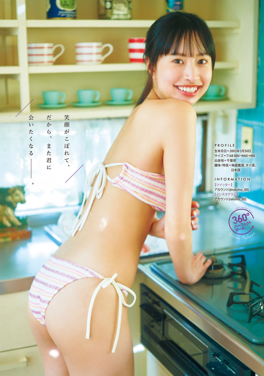 Ralumu Fujikawa 藤川らるむ, Young Magazine 2022 No.25 (ヤングマガジン 2022年25号)