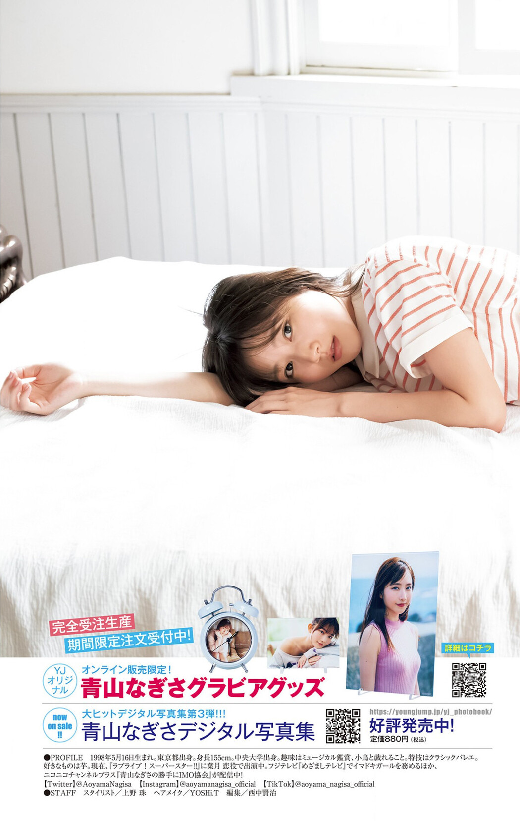 Nagisa Aoyama 青山なぎさ, Young Jump 2022 No.42 (ヤングジャンプ 2022年42号)